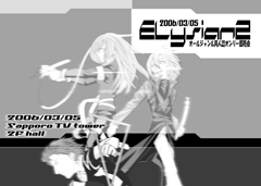 Elysian2チラシ絵