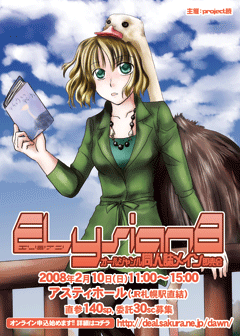 Elysian8チラシ絵