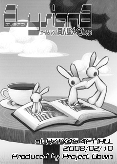 Elysian8カタログ表紙絵