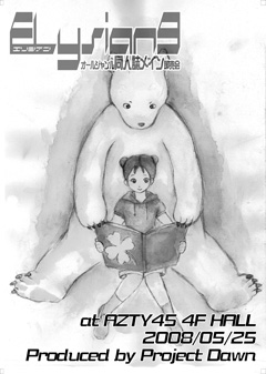 Elysian9カタログ表紙絵