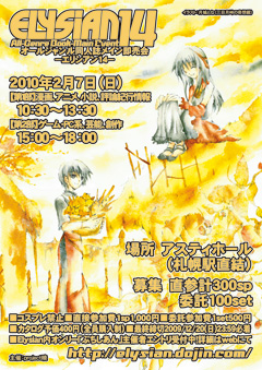 Elysian14チラシ絵