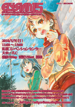 Elysian15チラシ絵