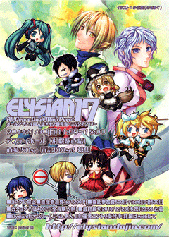 Elysian17チラシ絵