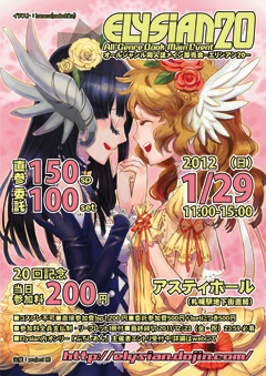 Elysian20チラシ絵