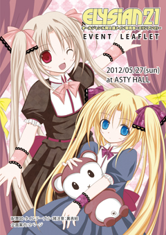 Elysian21カタログ表紙絵