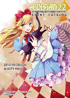 Elysian22カタログ表紙絵