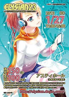 Elysian23チラシ絵