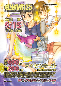 Elysian25チラシ絵