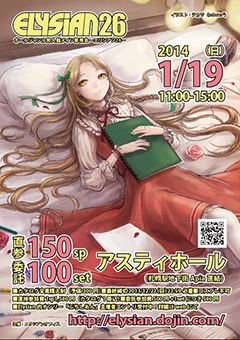 Elysian26チラシ絵