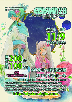Elysian28チラシ絵