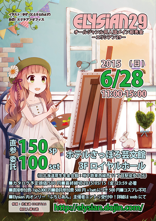 Elysian29チラシ絵