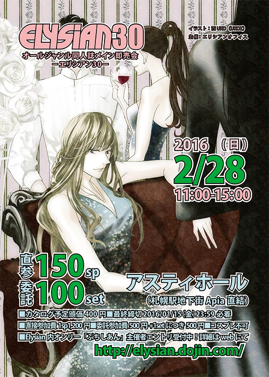 Elysian30チラシ絵