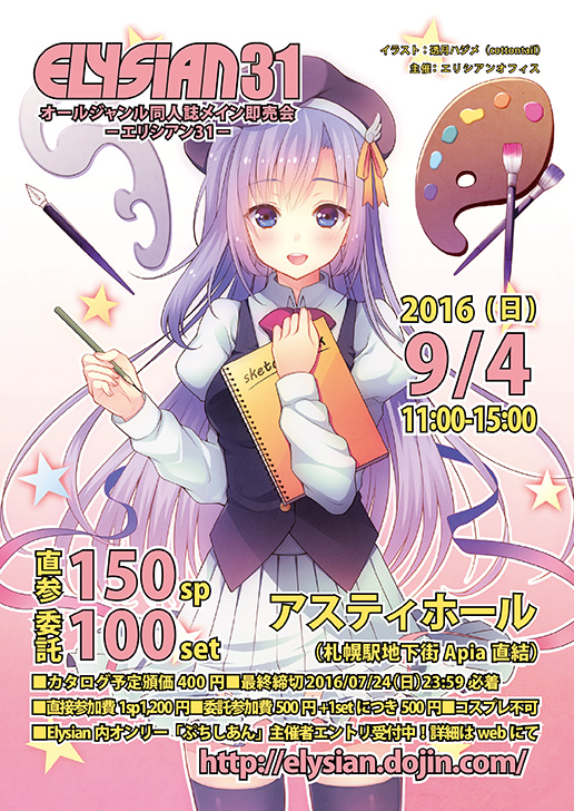 Elysian31チラシ絵