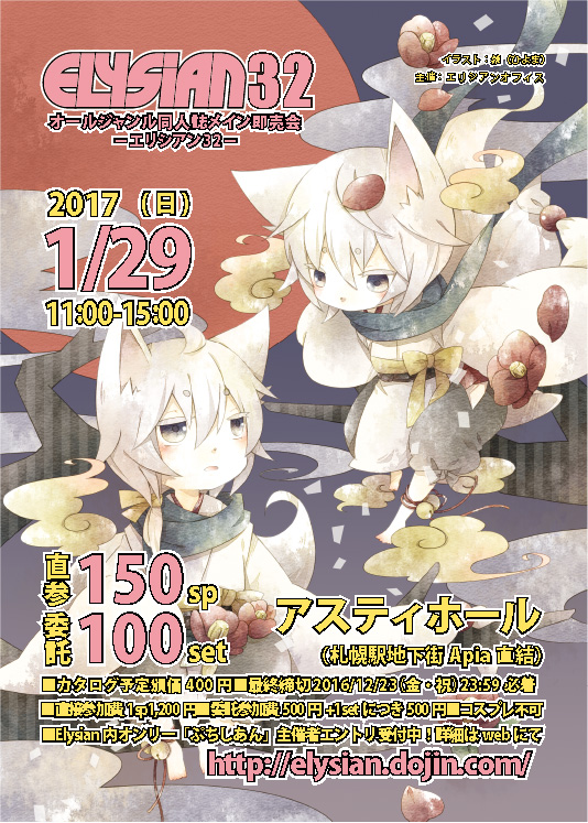 Elysian32チラシ絵
