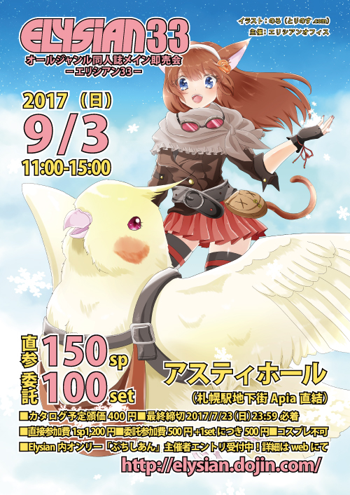 Elysian33チラシ絵