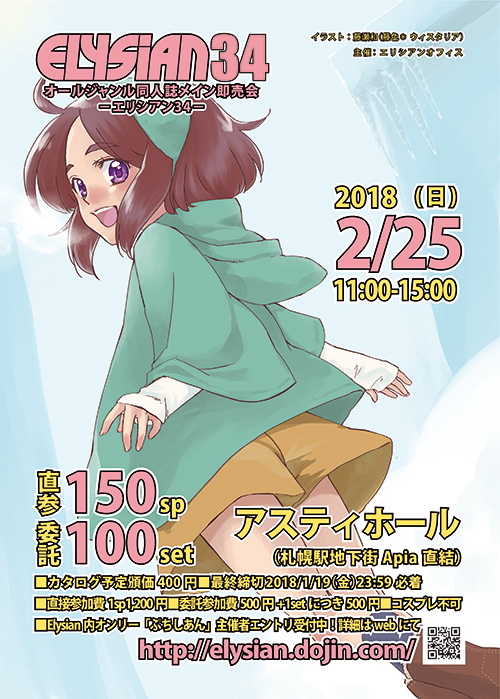 Elysian34チラシ絵