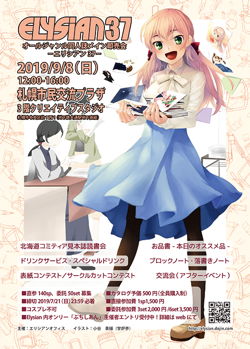 Elysian37チラシ絵