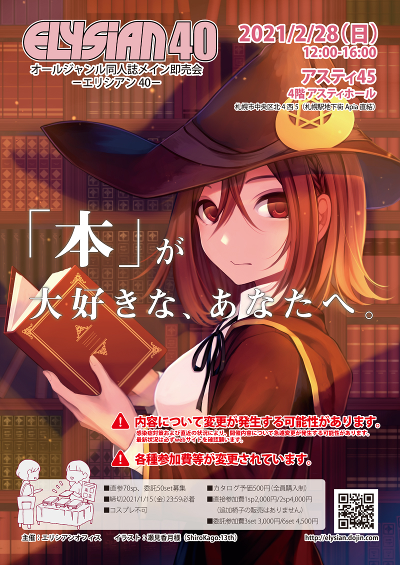 Elysian40チラシ絵