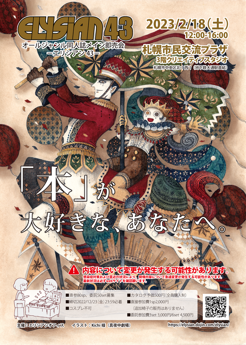 Elysian43チラシ絵