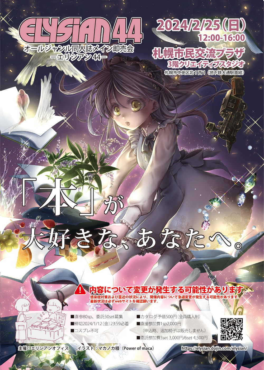 Elysian44チラシ絵
